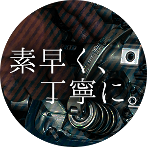 オートワールドの車検