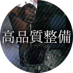 オートワールドの車検